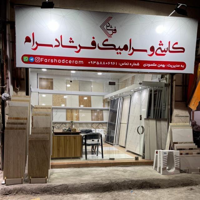 صنعت ساختمان خانه من
