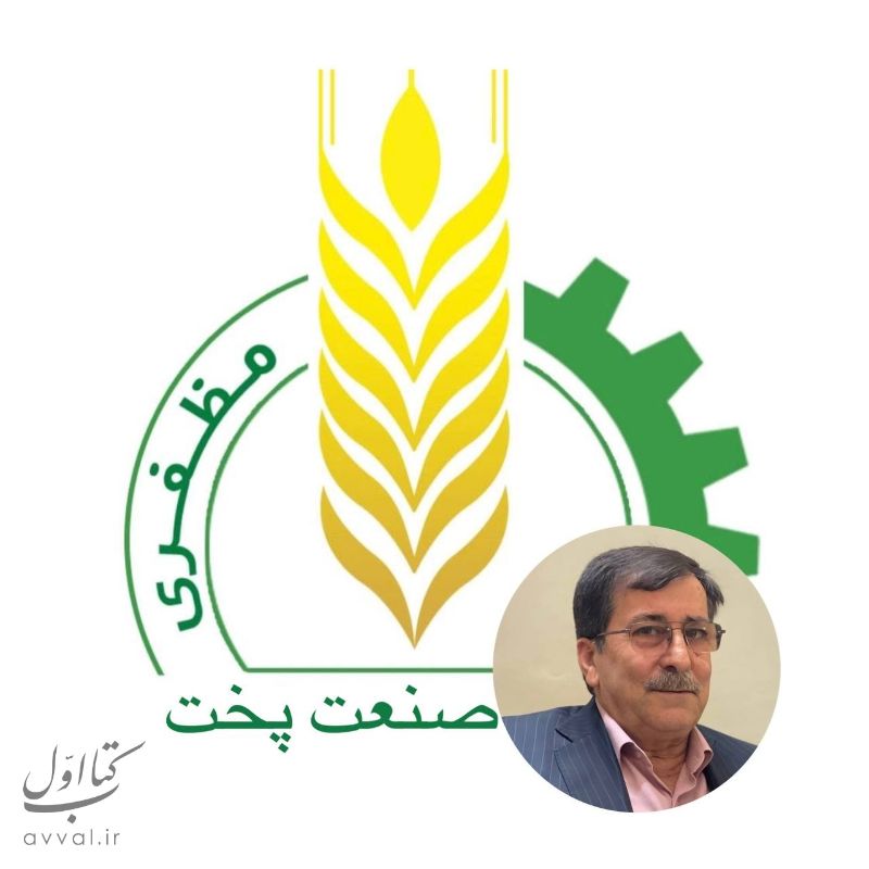 صنعت پخت مظفری