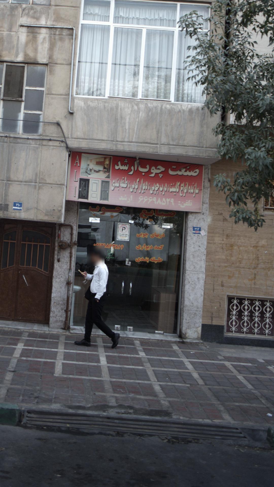 صنعت چوب ارشد
