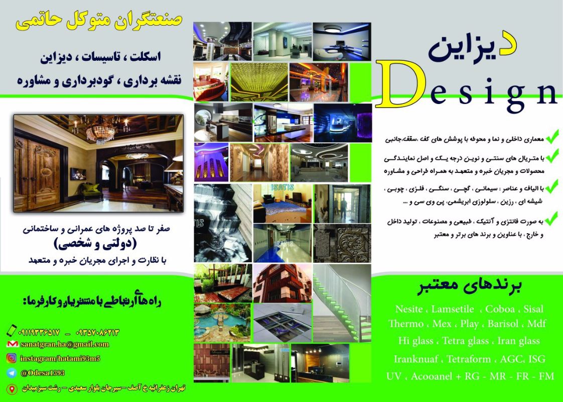 صنعتگران متوکل حاتمی - دفتر تهران