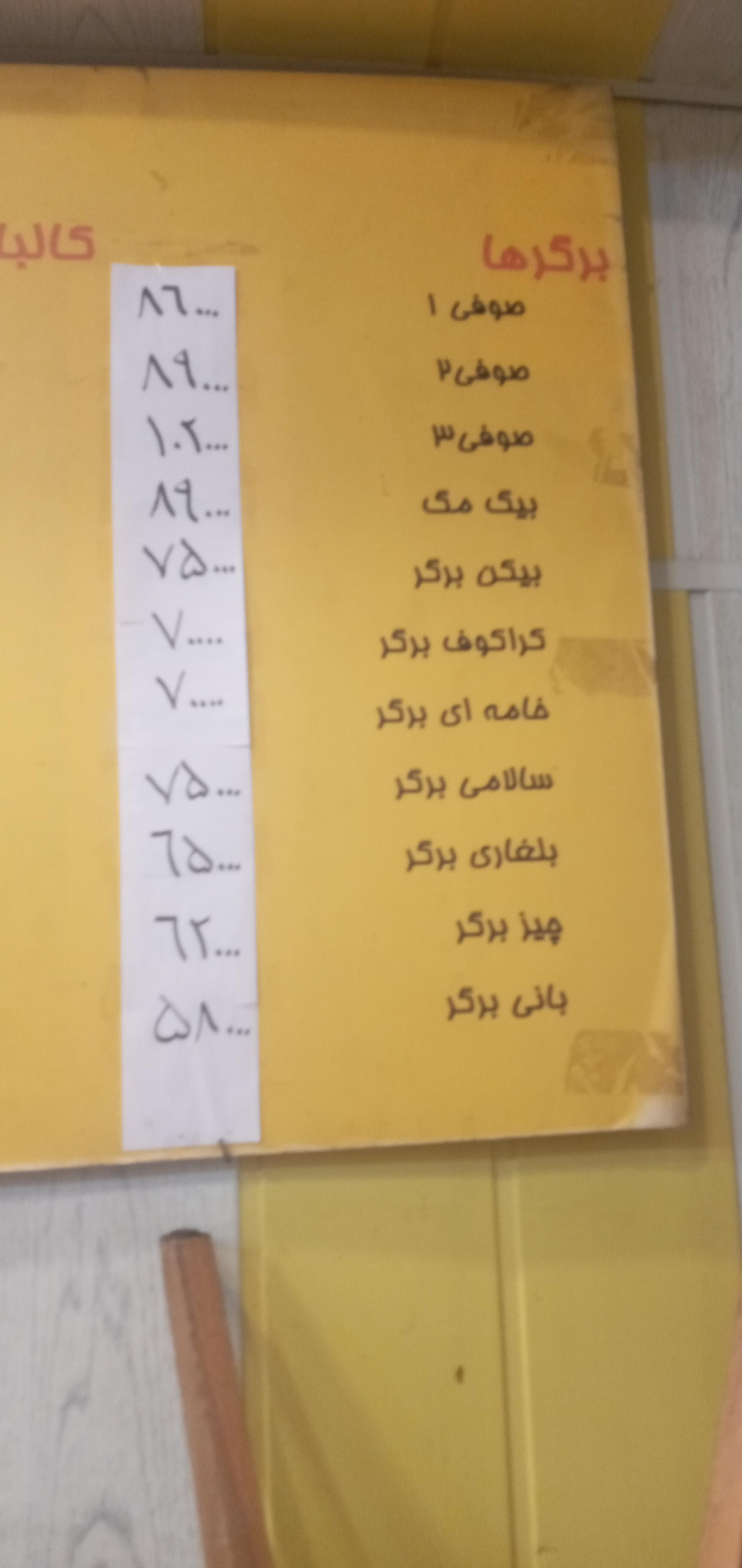 صوفی برگر احمد سبیل