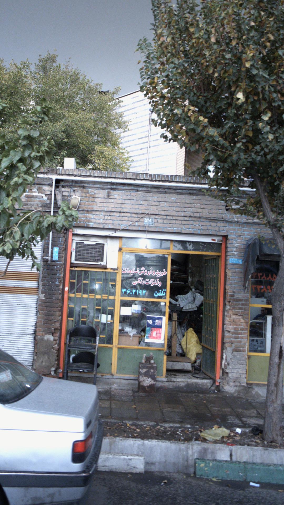 ضایعات فلزات