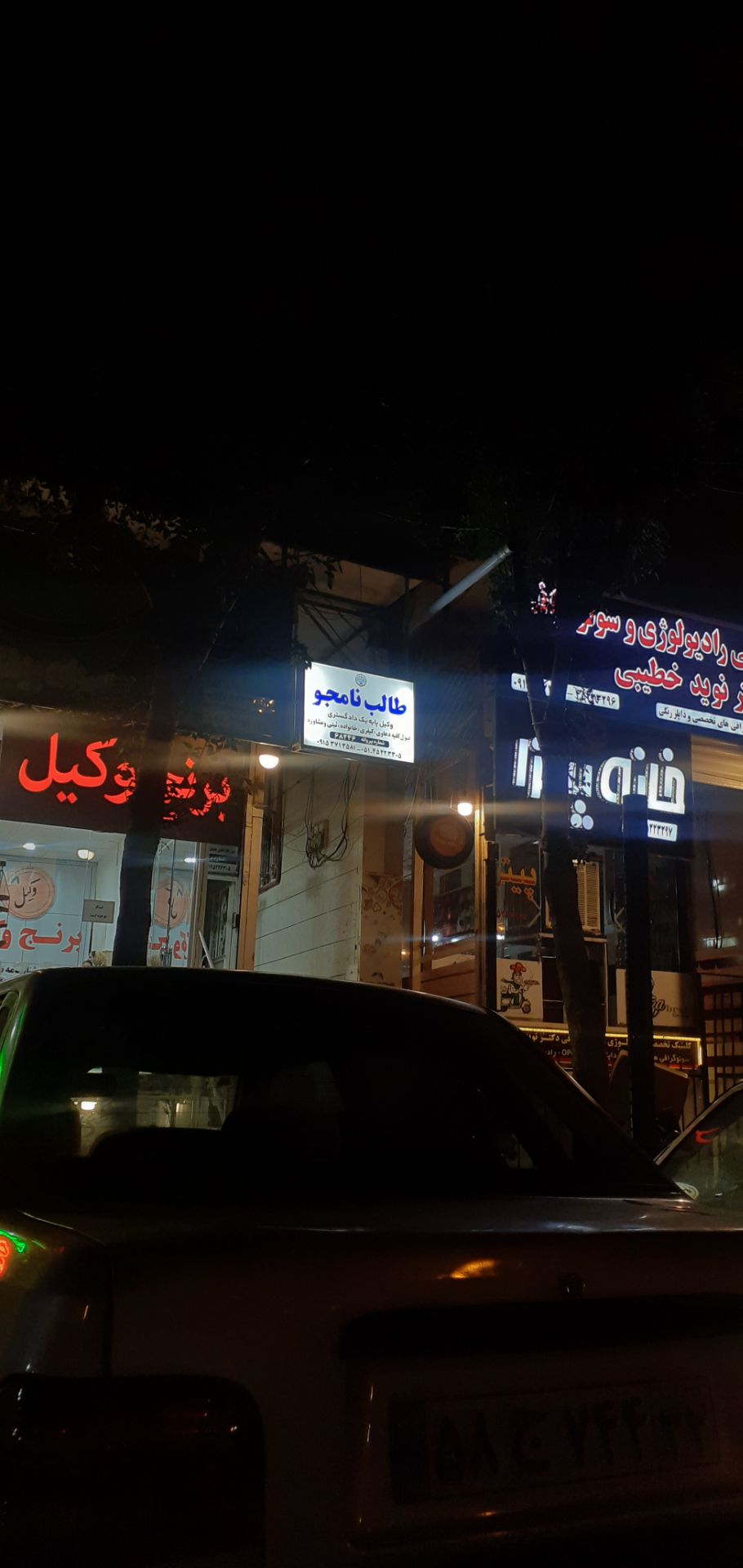 طالب نامجو و‌کیل پایه یک دادگستری