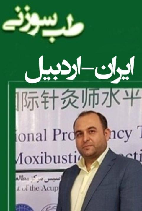 طب سوزنی چینی