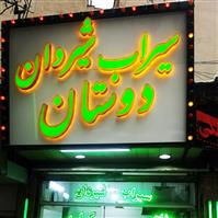 طباخی دوستان