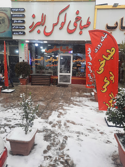 طباخی لوکس البرز