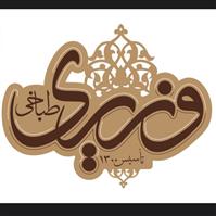 طباخی وزیری