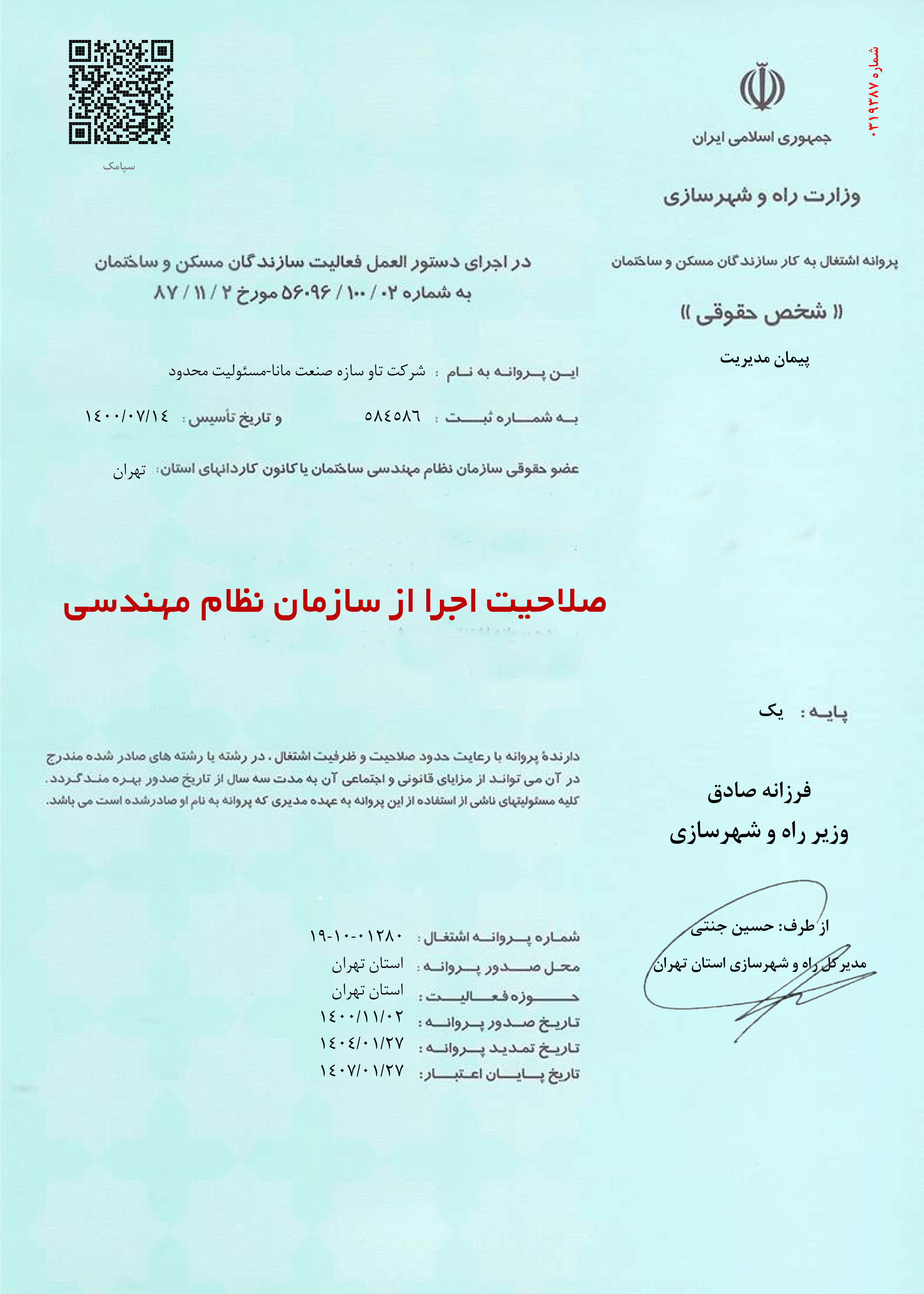 طراحی و بازسازی شرکت رایان سازه