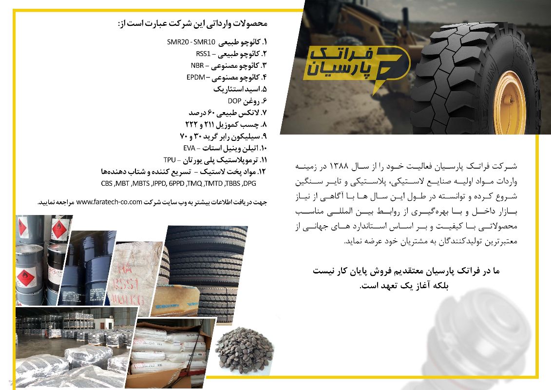 طرح و توسعه فراتک پارسیان