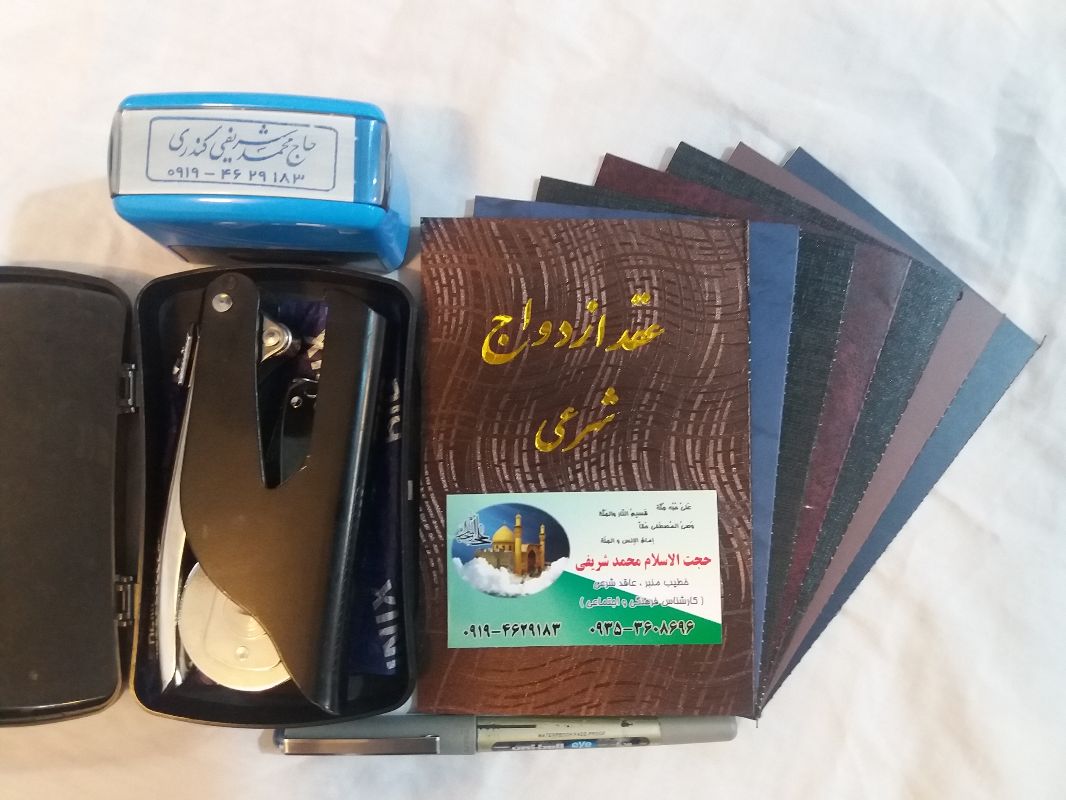 عاقد عقد موقت شریفی کندری