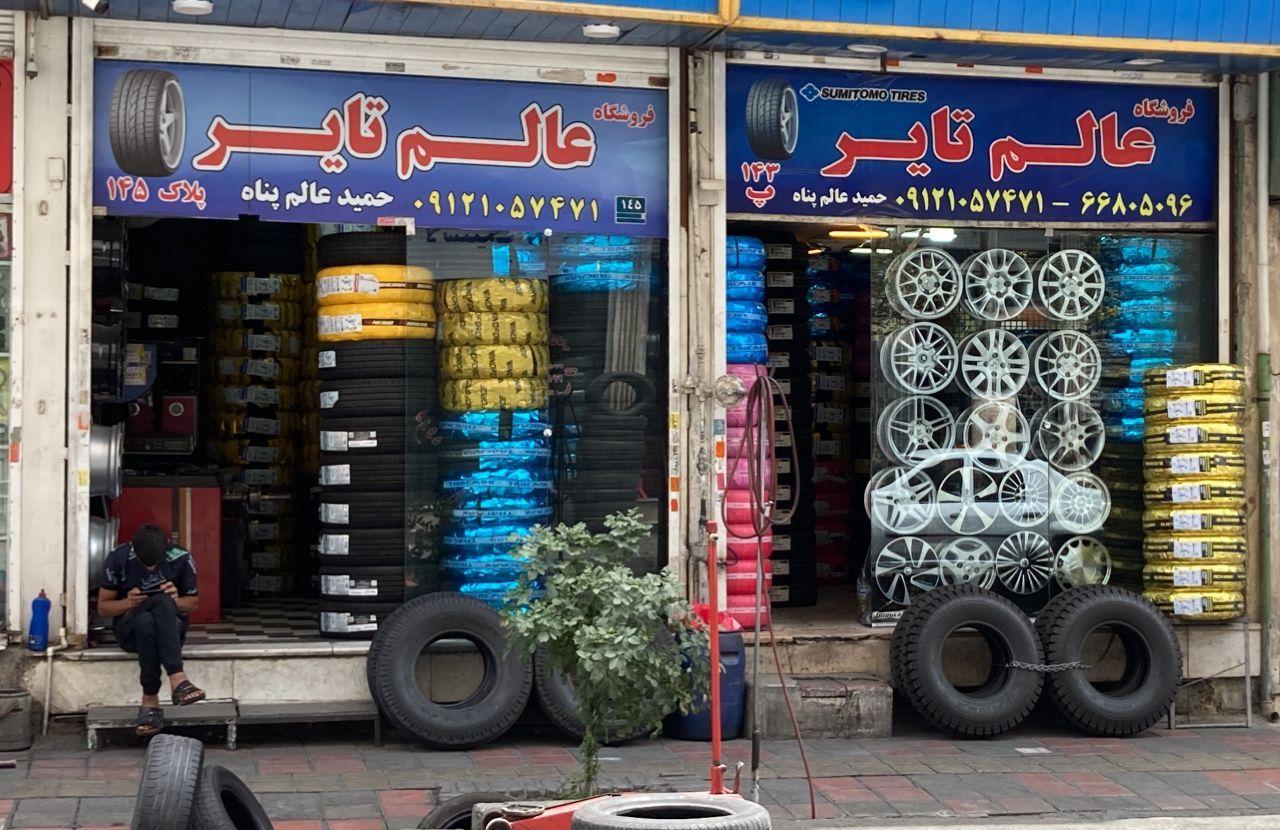 عالم تایر (حمید عالم پناه)