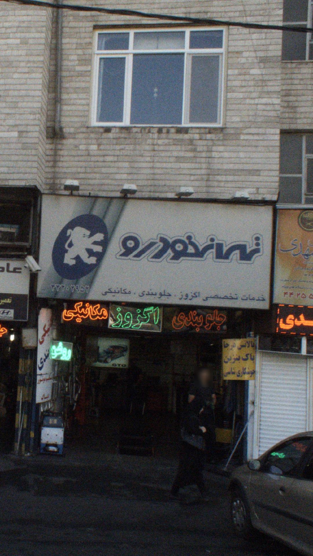 عاملیت ایران خودرو