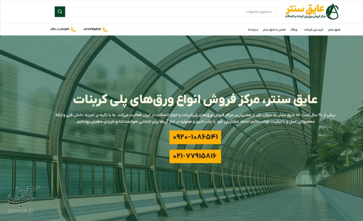 عایق سنتر - انبار