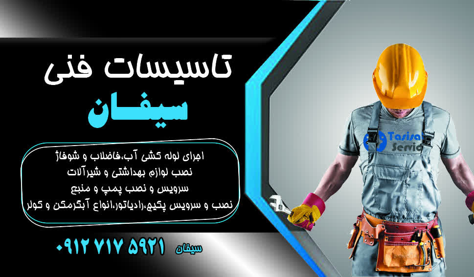 عباس سیفان