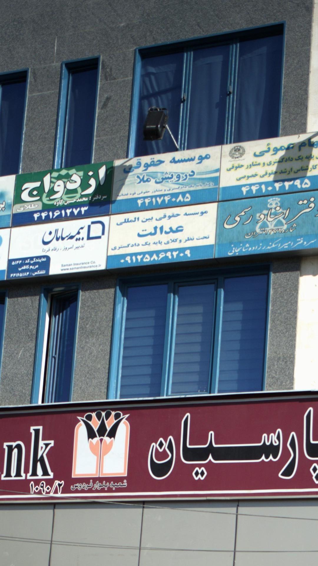 عدالت
