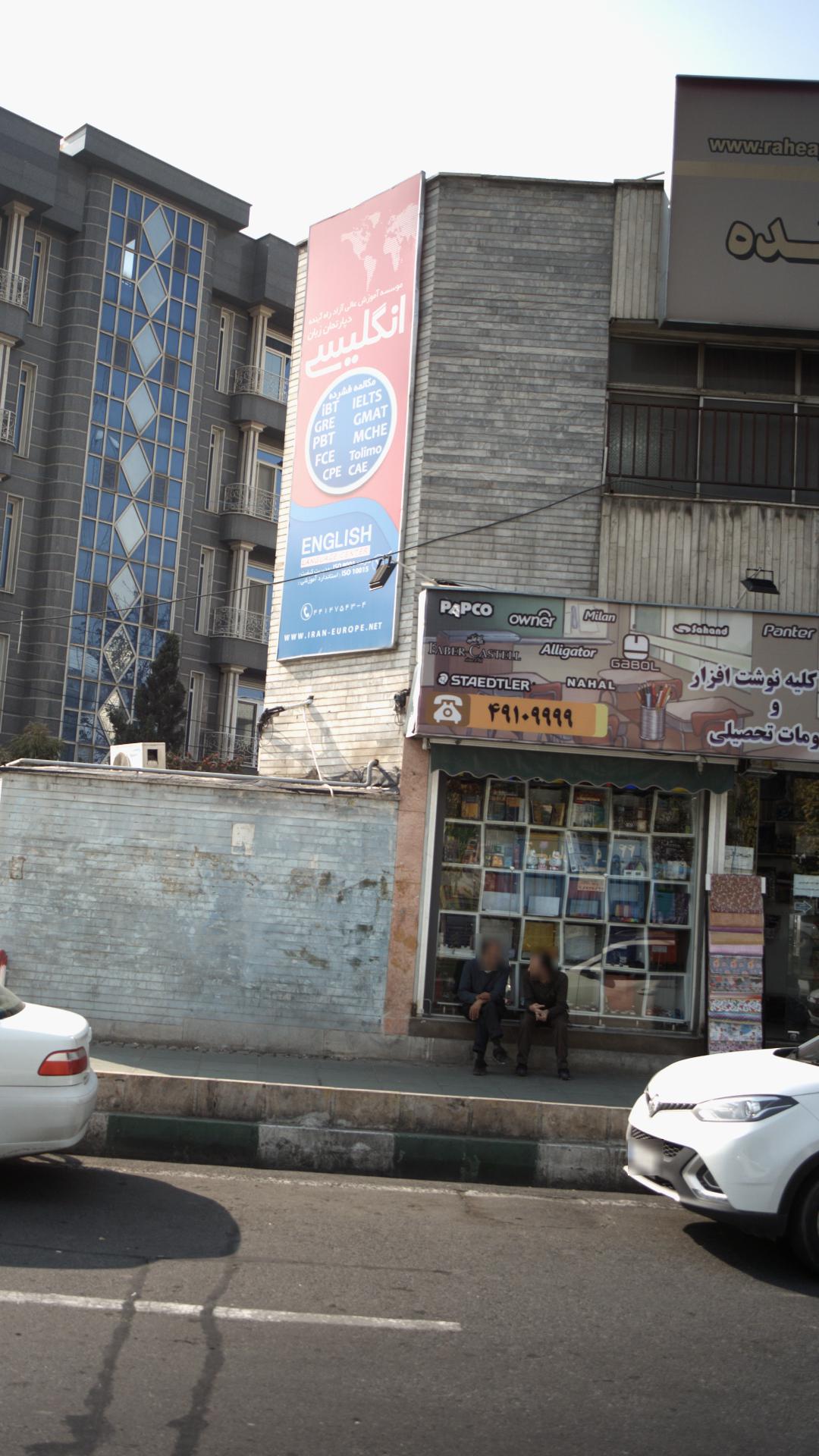 عرضه کلیه نوشت افزار وملزومات تحصیلی
