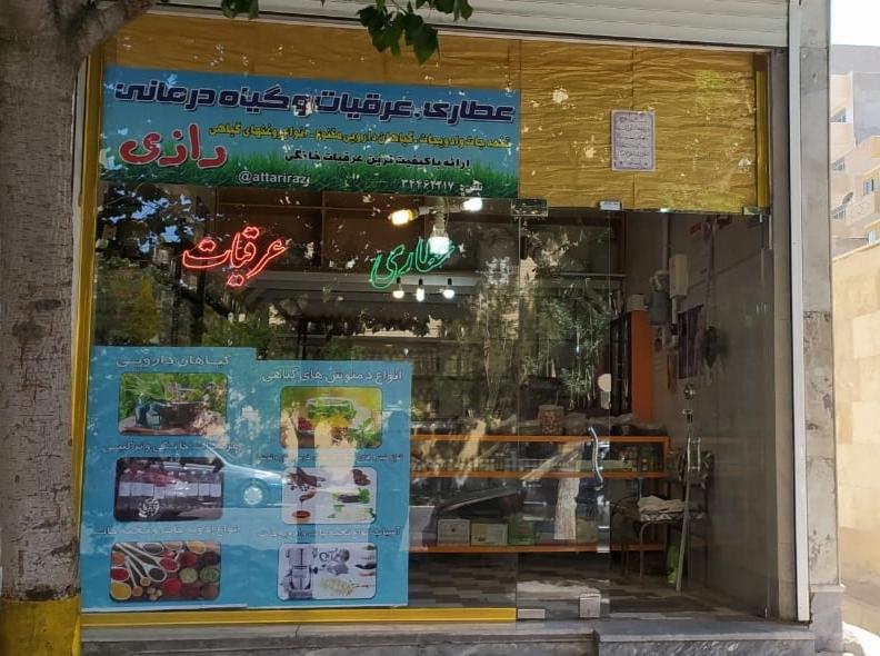 عرقیات خانگی کوثر
