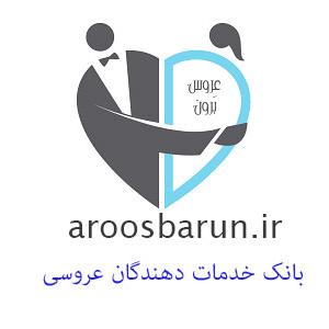 عروس برون (بانک خدمات دهندگان عروسی)