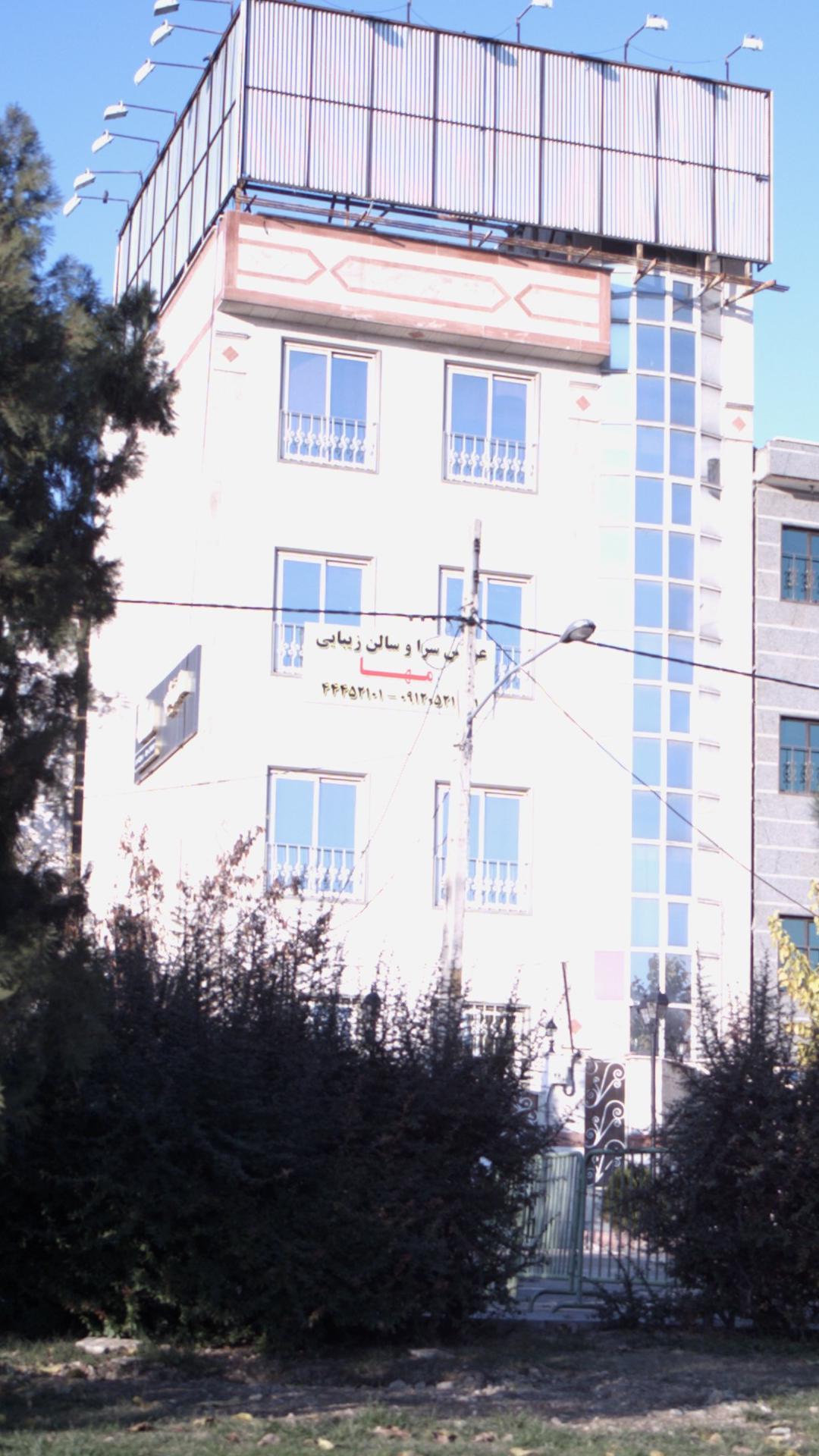 عروس سرا و سالن زیبایی مها