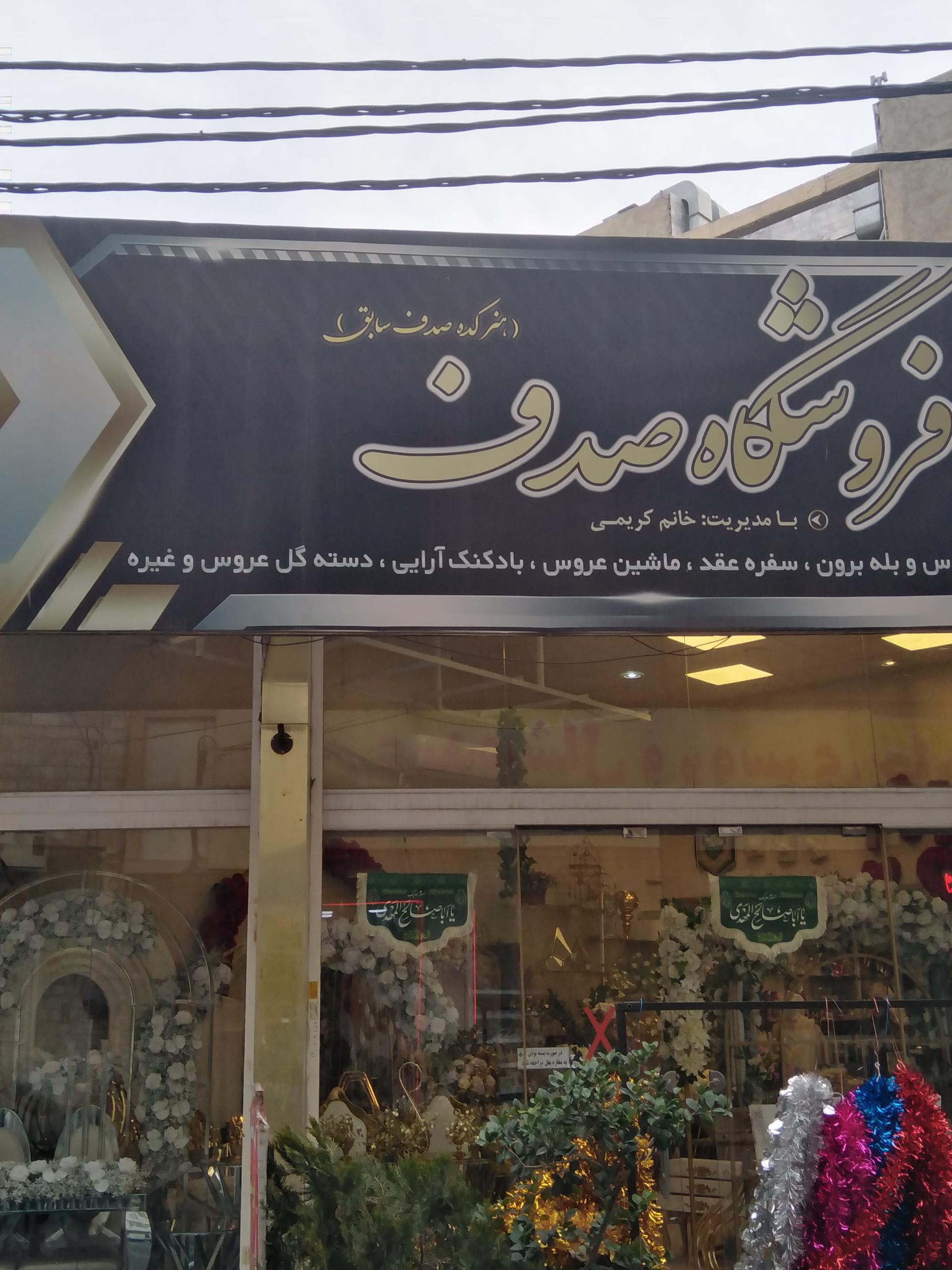 عروس سرای رزمینا