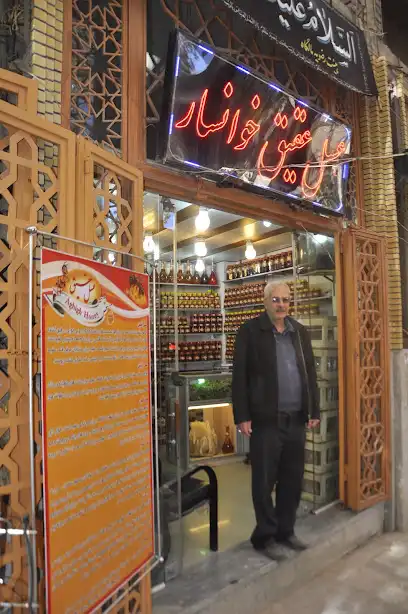 عسل عقیق خوانسار