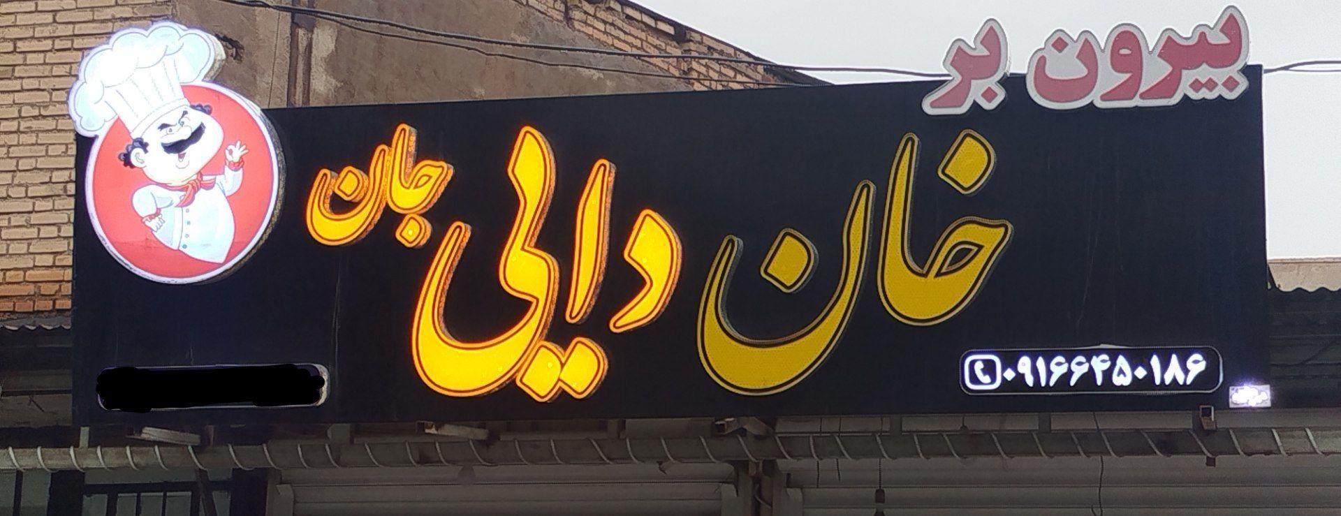 عشیری