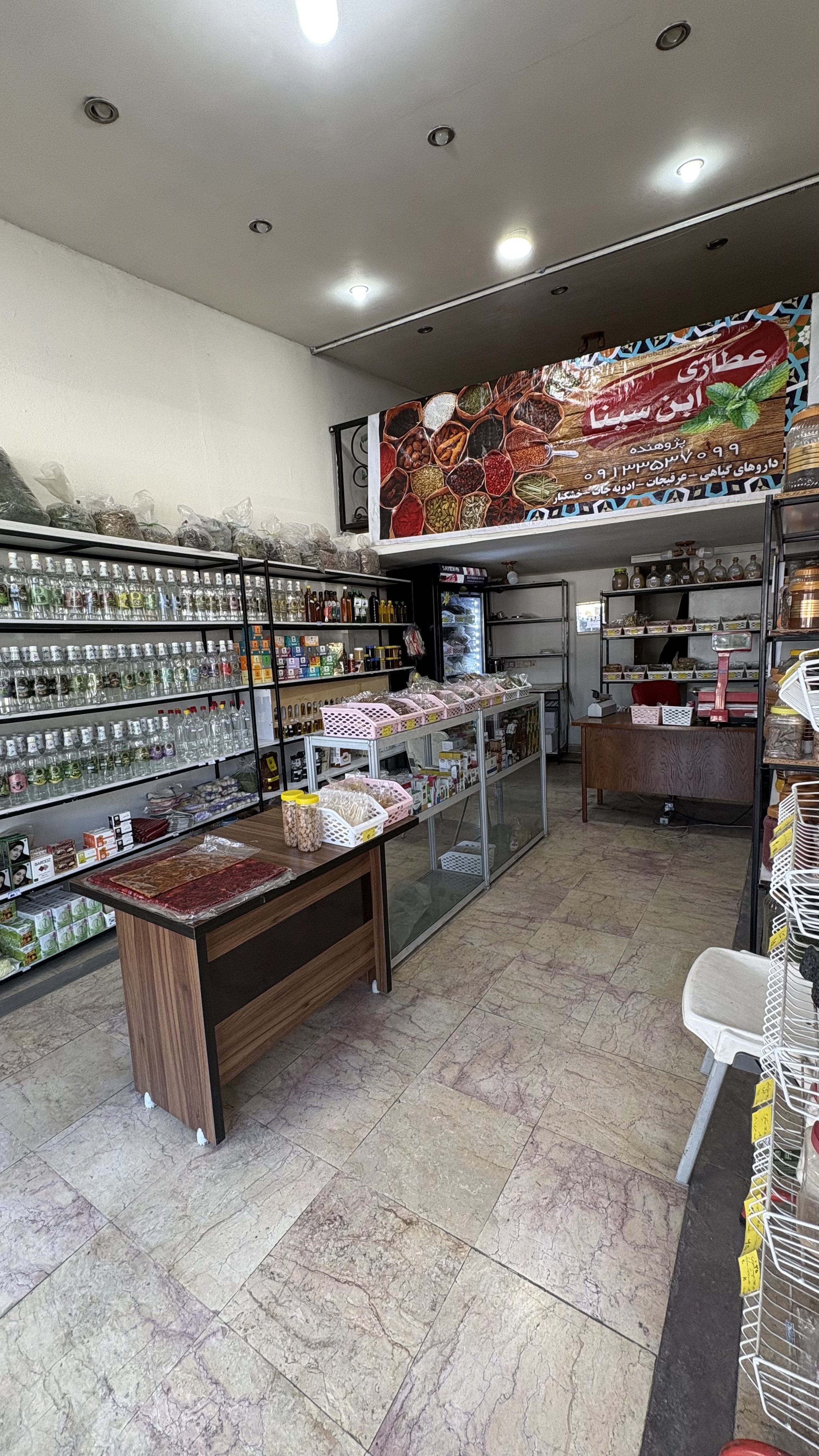 عطاری ابن سینا