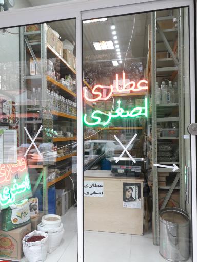 عطاری اصغری