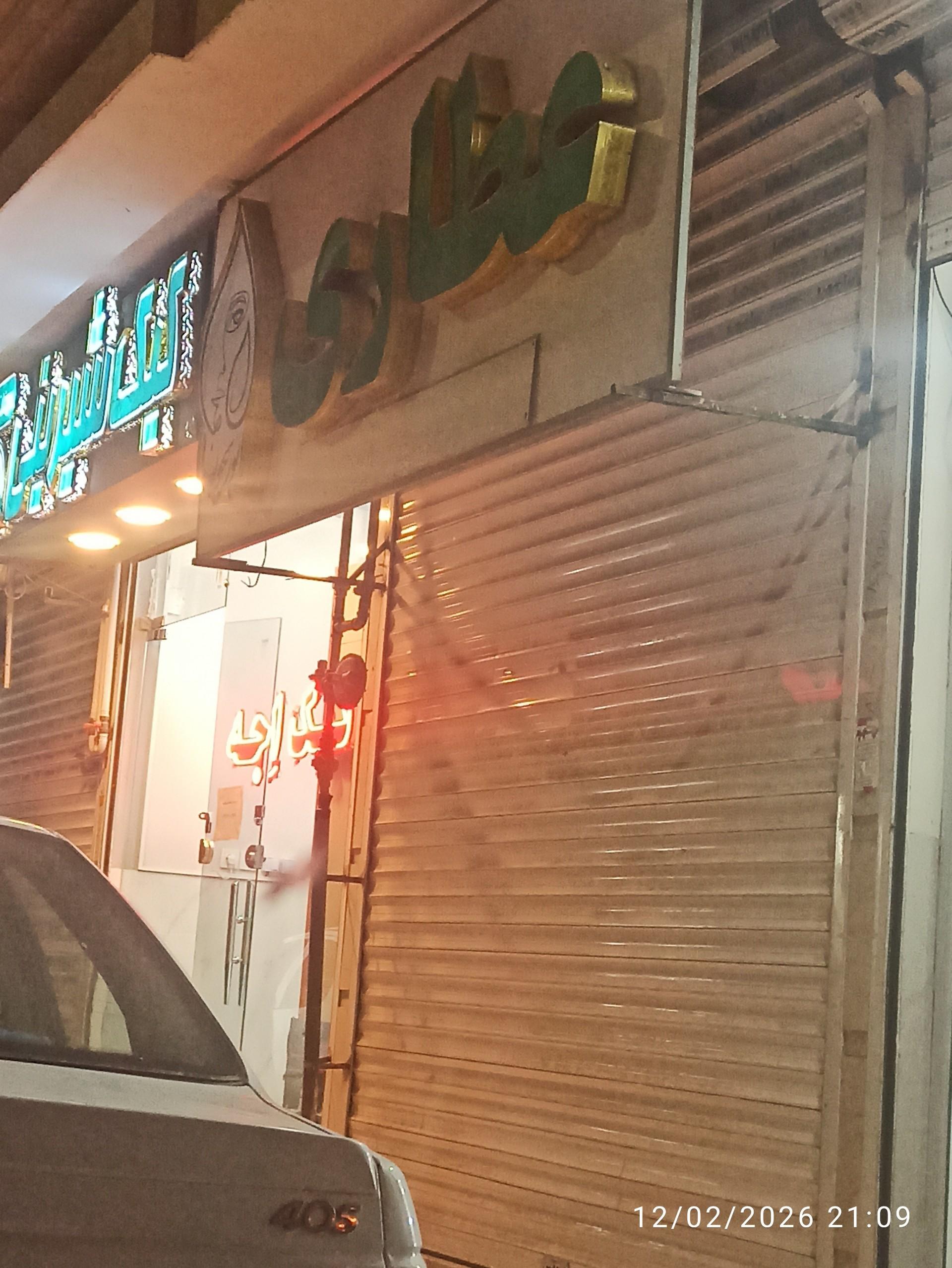 عطاری الیاسی