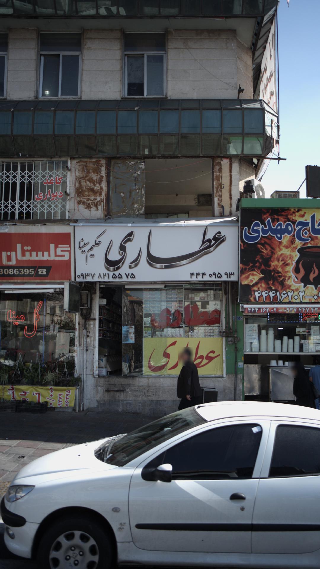 عطاری آویشن