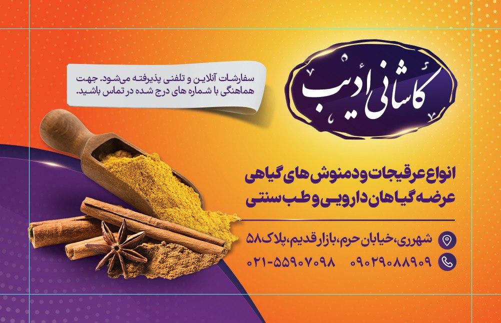 عطاری بابونه