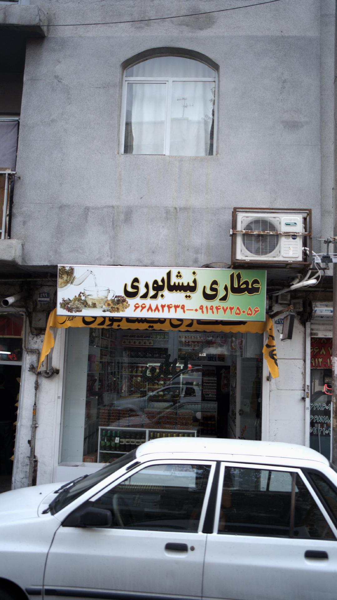 عطاری برناشاد