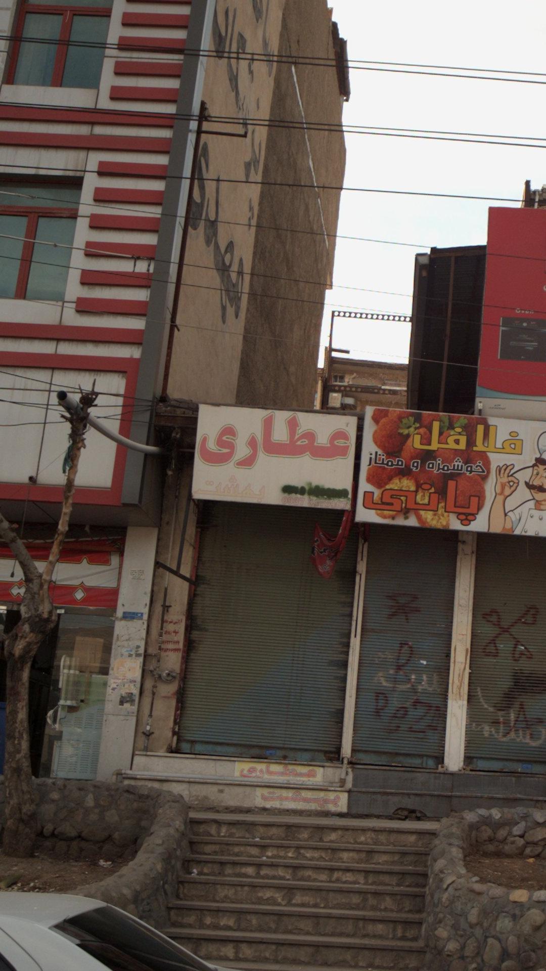 عطاری بهشت