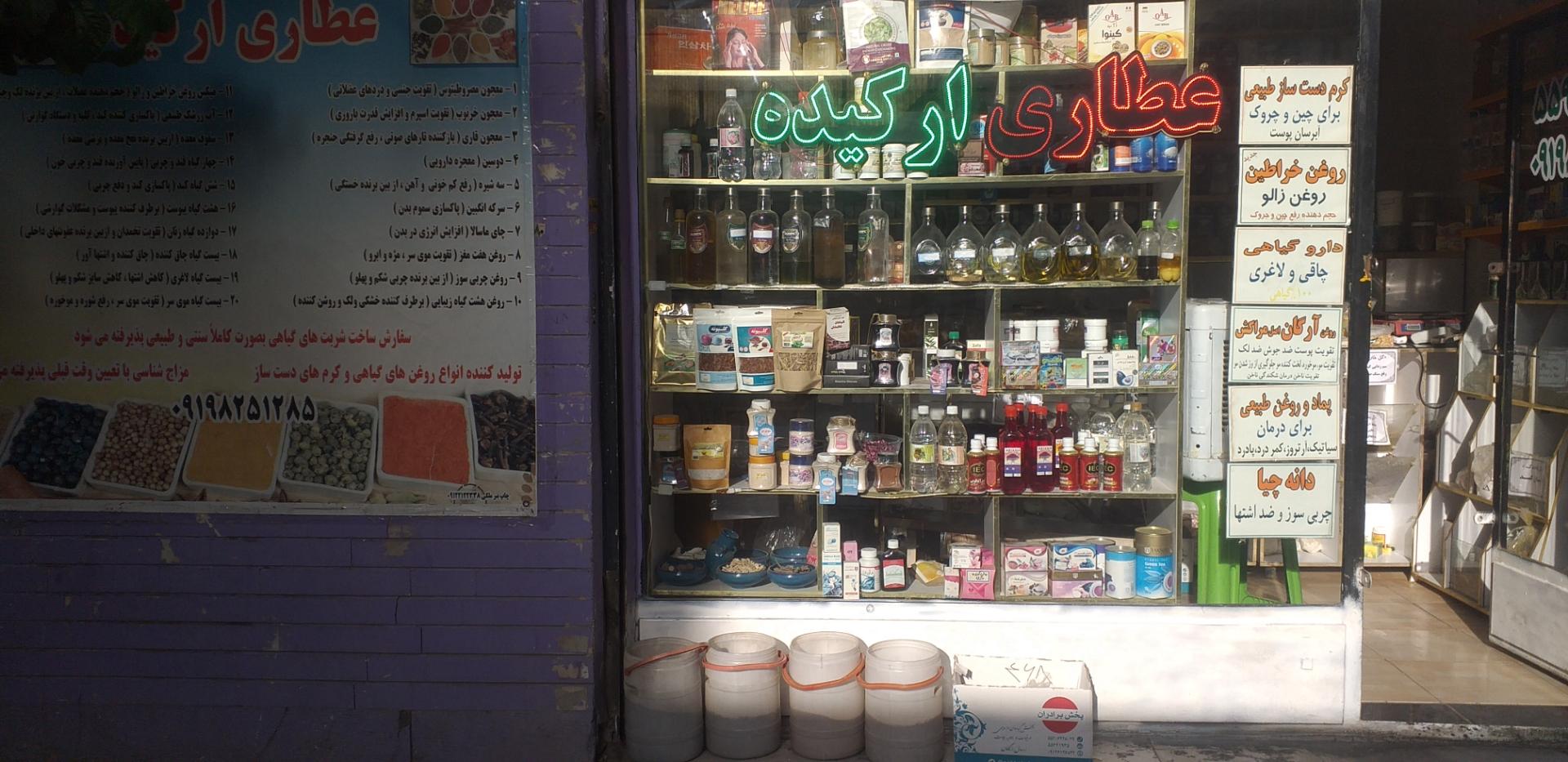 عطاری بو علی