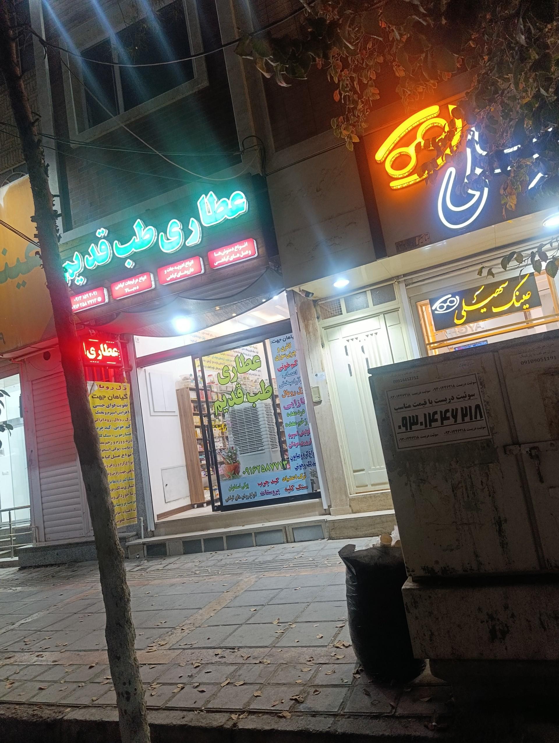 عطاری بورس زعفران شعبه 1