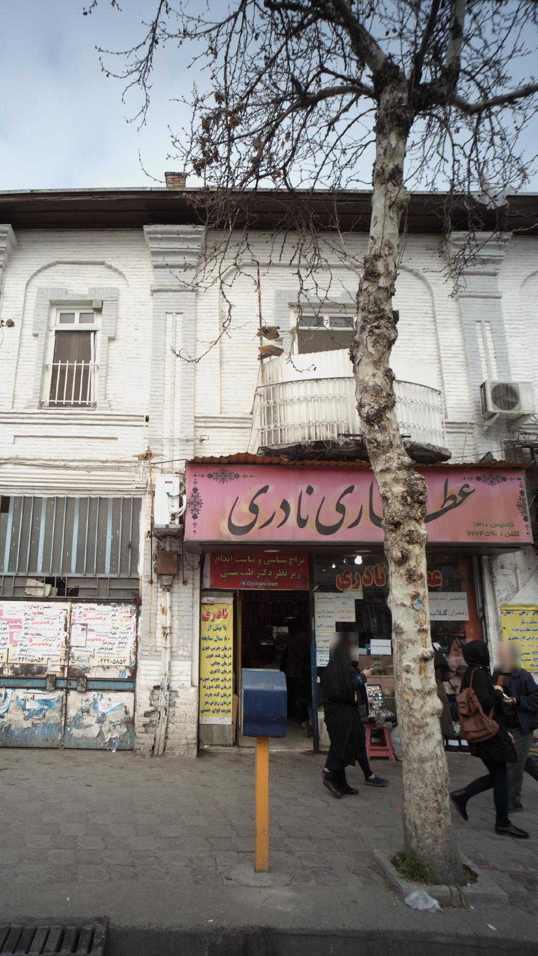 عطاری حکیم خراسانی
