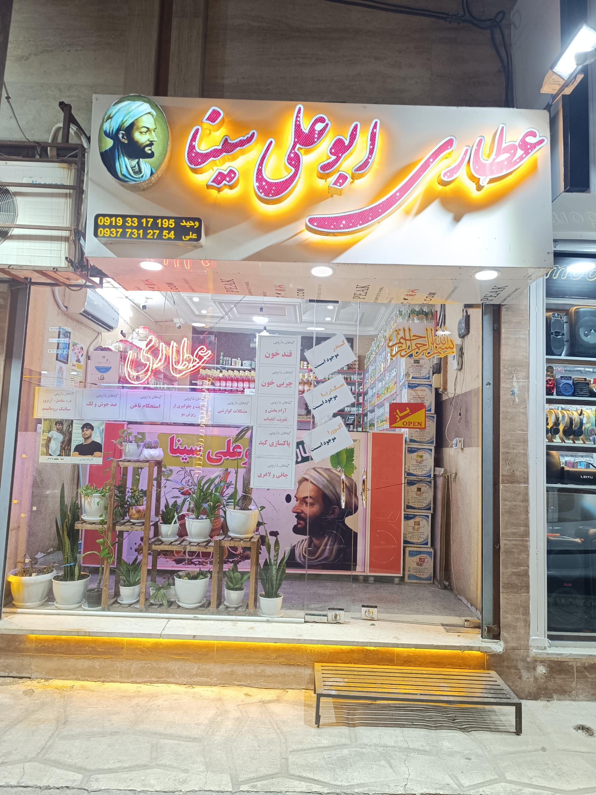 عطاری حکیم عقیلی خراسانی
