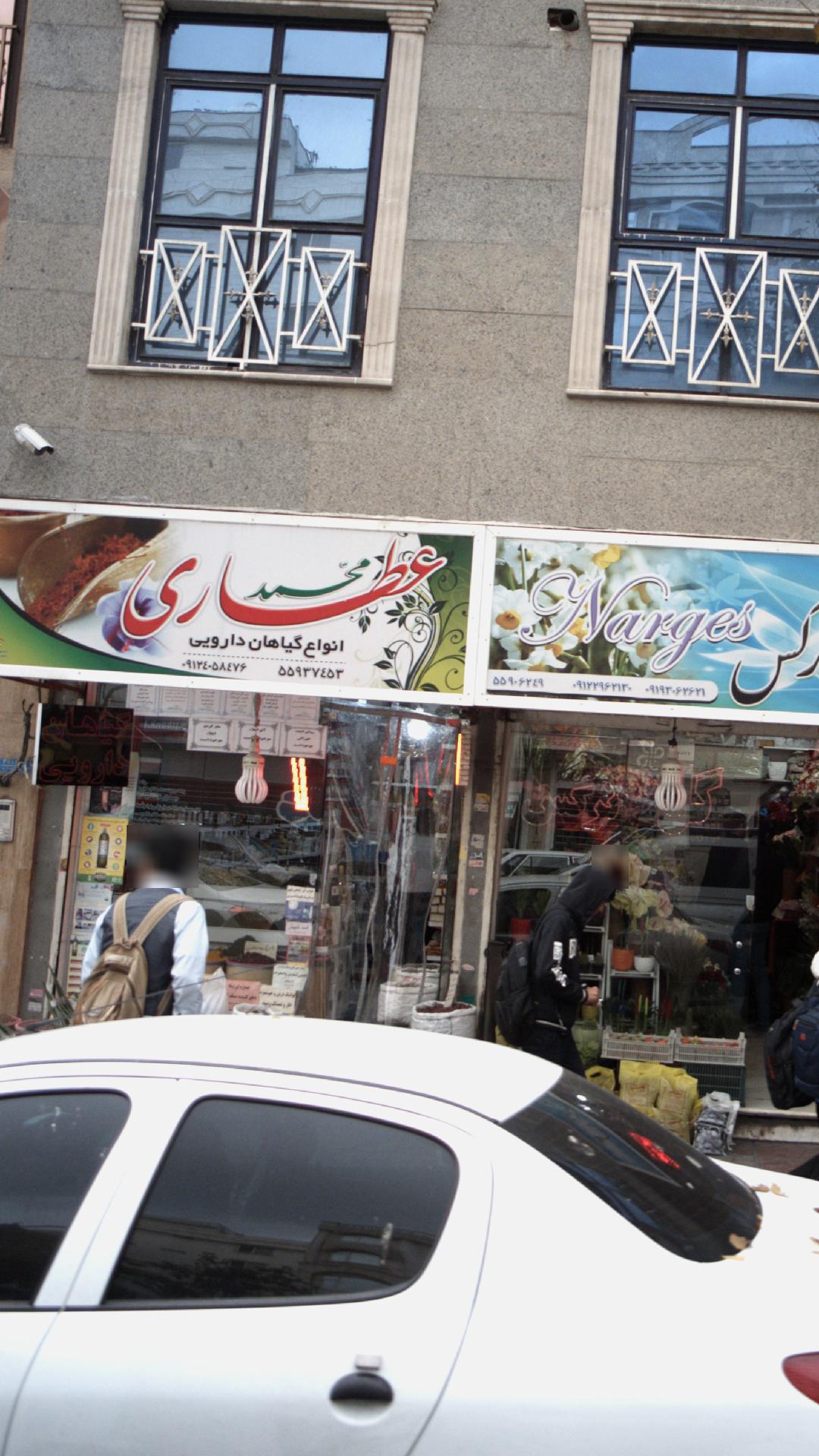 عطاری حکیم نیشابوری