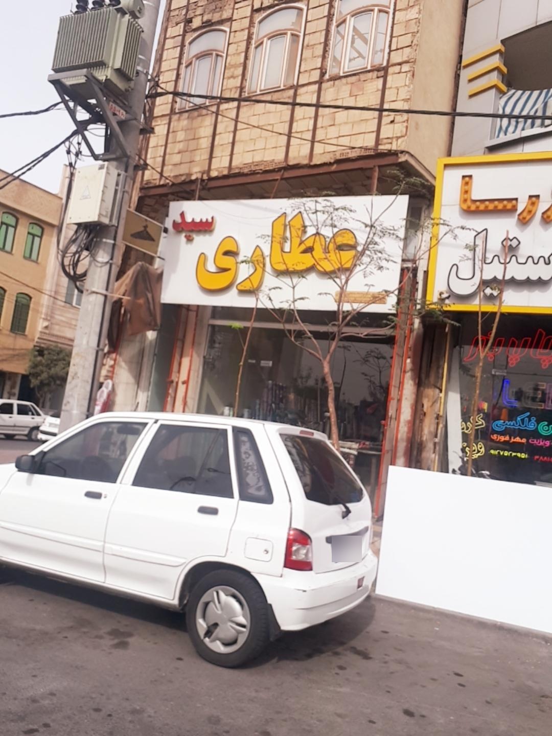 عطاری حیان
