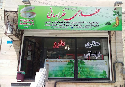 عطاری خراسانی