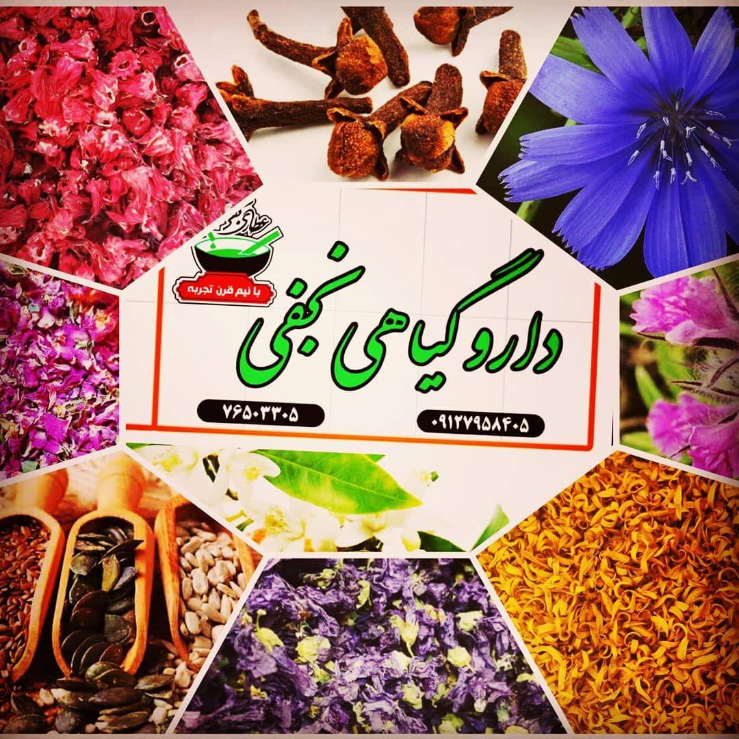 عطاری داروگیاهی نجفی
