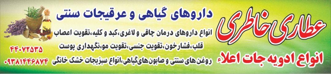 عطاری دریانی