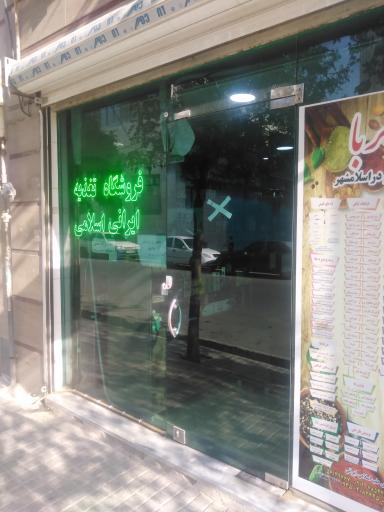 عطاری دلربا