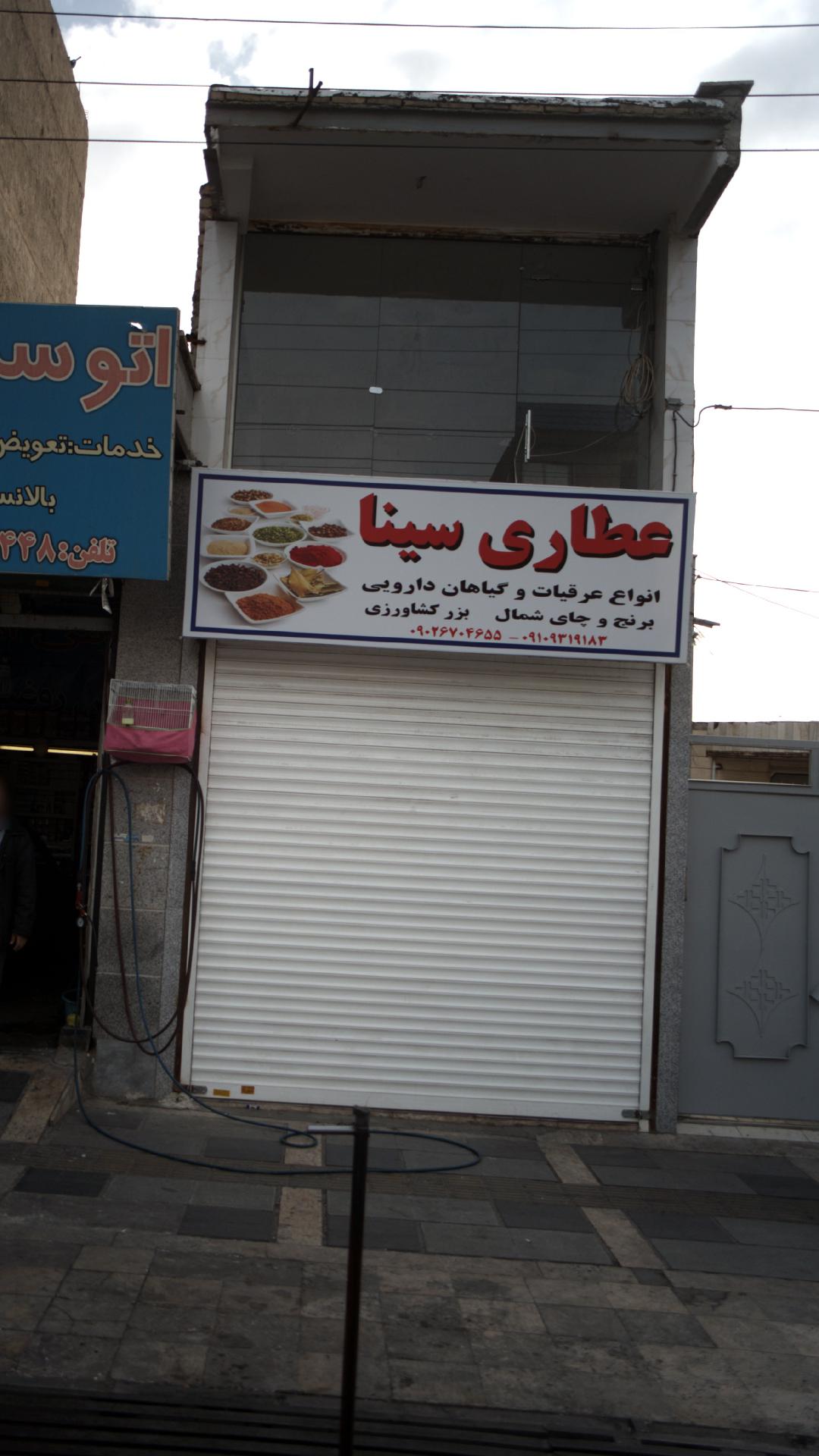 عطاری دکتر نادری