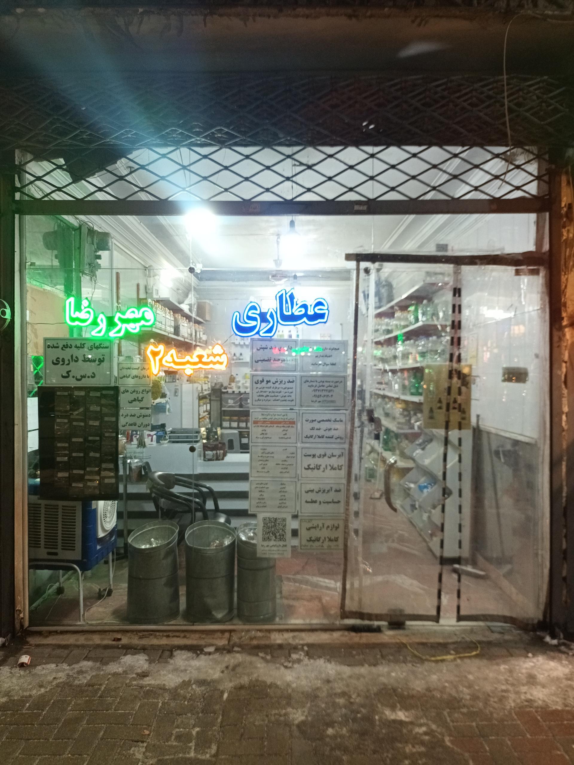 عطاری راستین
