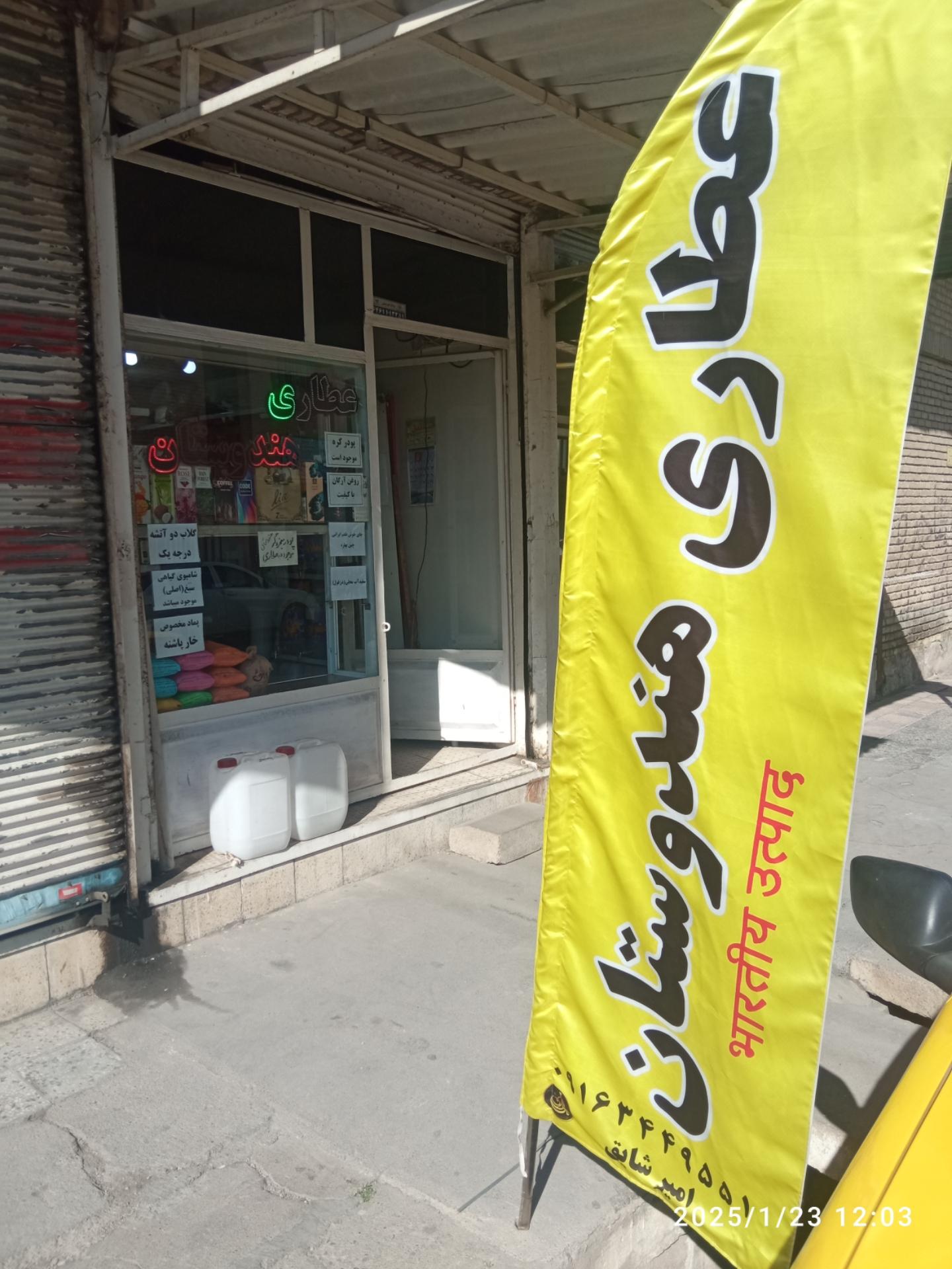 عطاری ریاحی