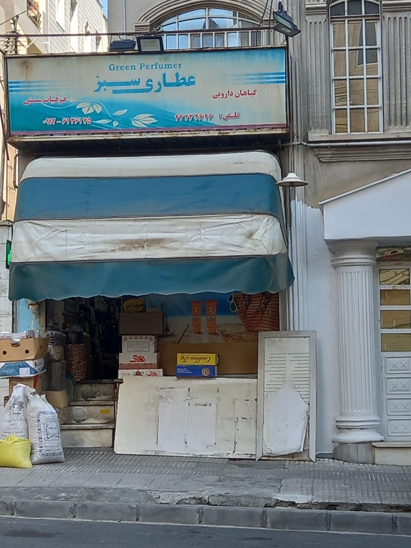 عطاری ریحان