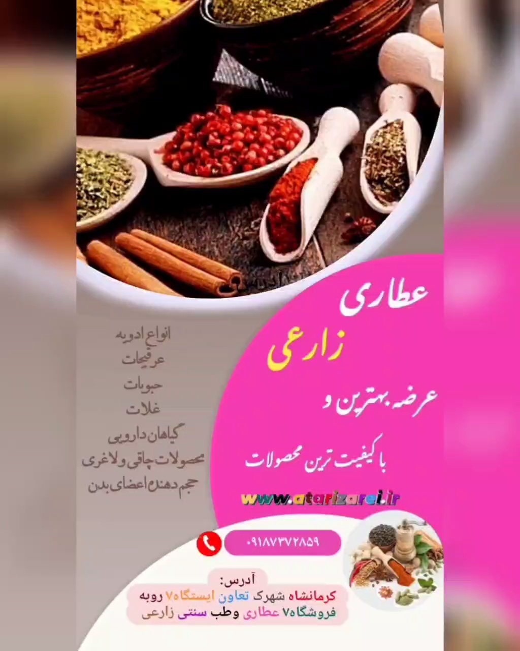 عطاری زارعی