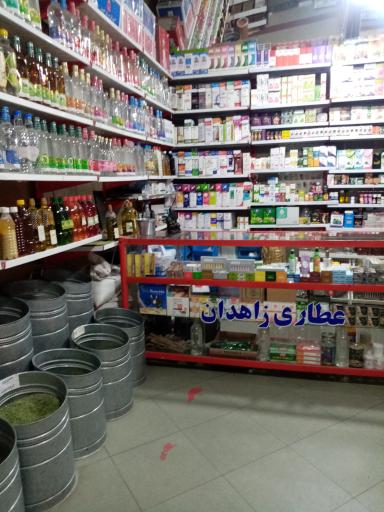 عطاری زاهدان