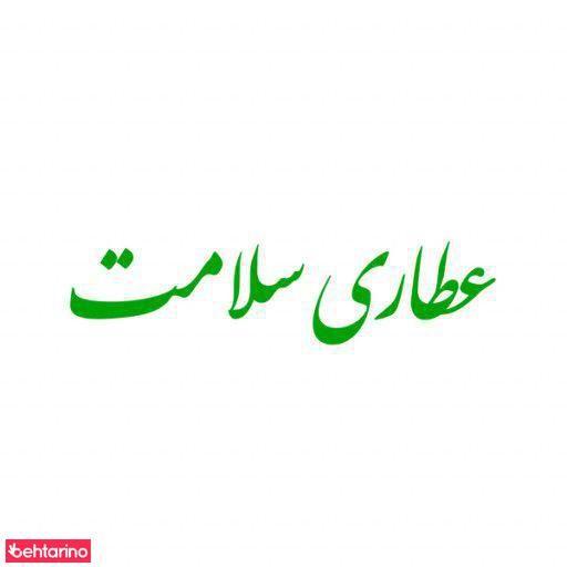 عطاری سلامت
